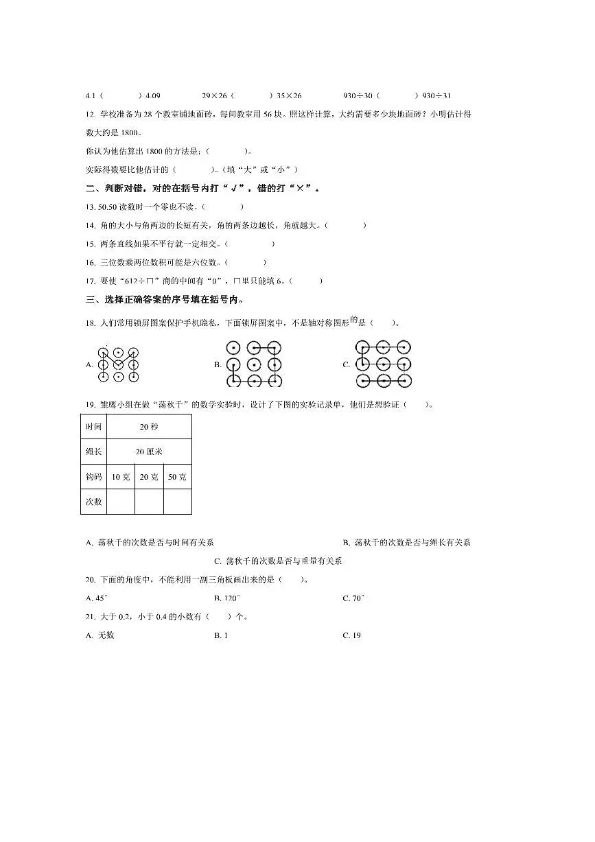 2024～2025学年山东省淄博市张店区青岛版(五年制)三年级下册期末考试数学试卷(含答案)第2页