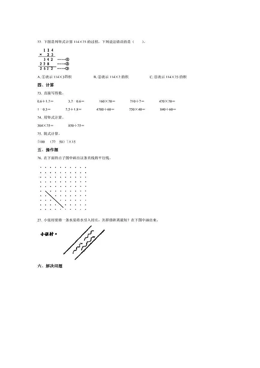 2024～2025学年山东省淄博市张店区青岛版(五年制)三年级下册期末考试数学试卷(含答案)第3页