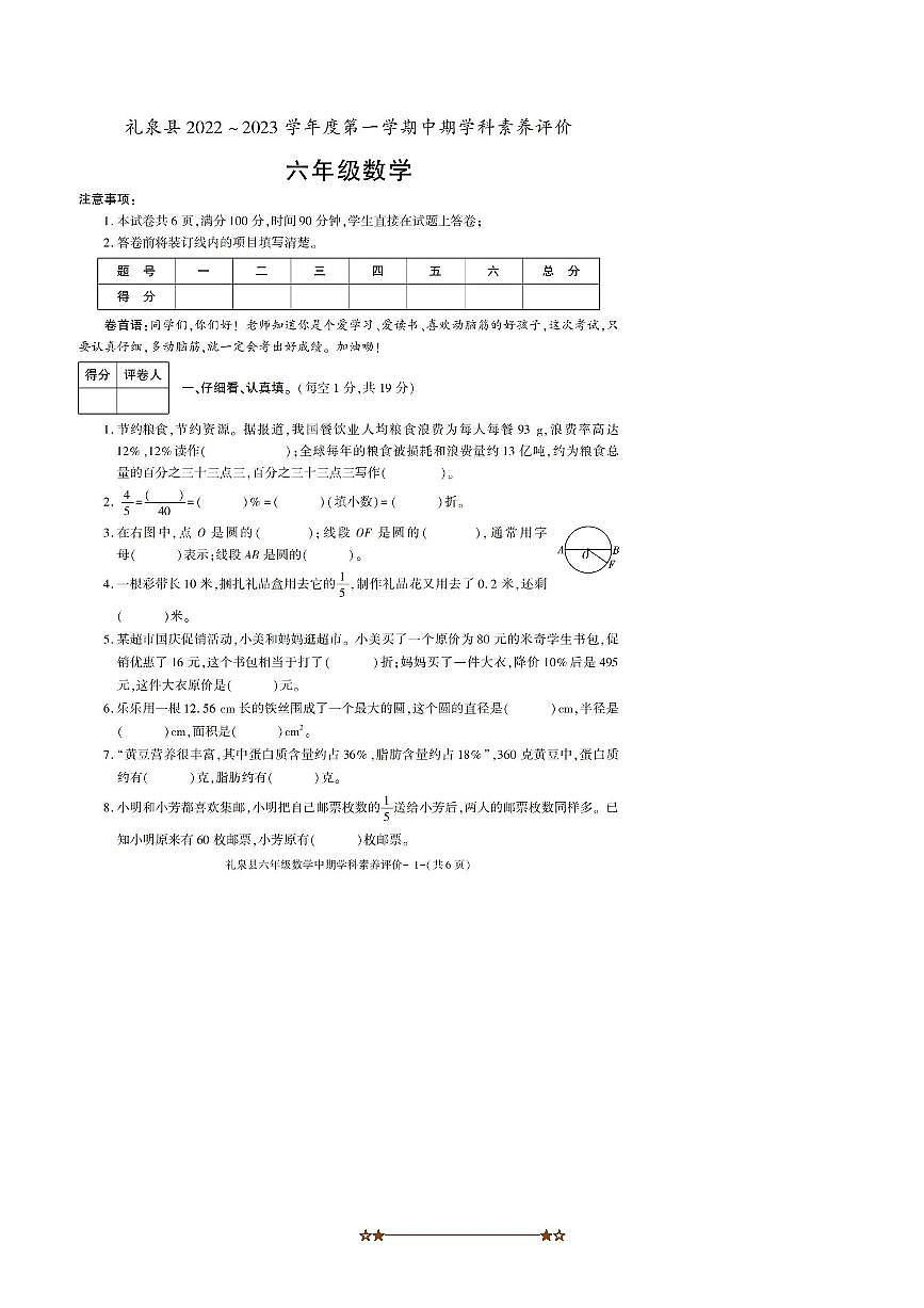 2022～2023学年陕西省咸阳市礼泉县六年级上期中数学试卷(含答案)第1页