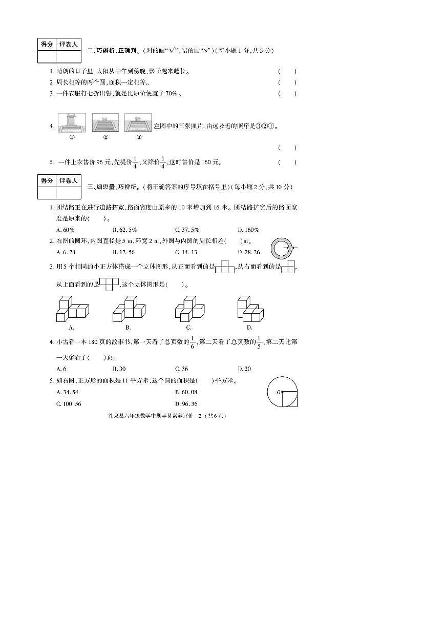 2022～2023学年陕西省咸阳市礼泉县六年级上期中数学试卷(含答案)第2页