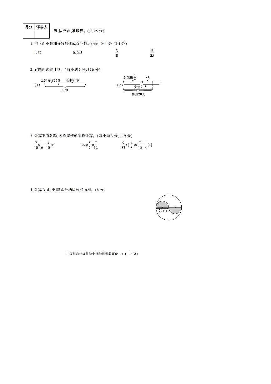 2022～2023学年陕西省咸阳市礼泉县六年级上期中数学试卷(含答案)第3页