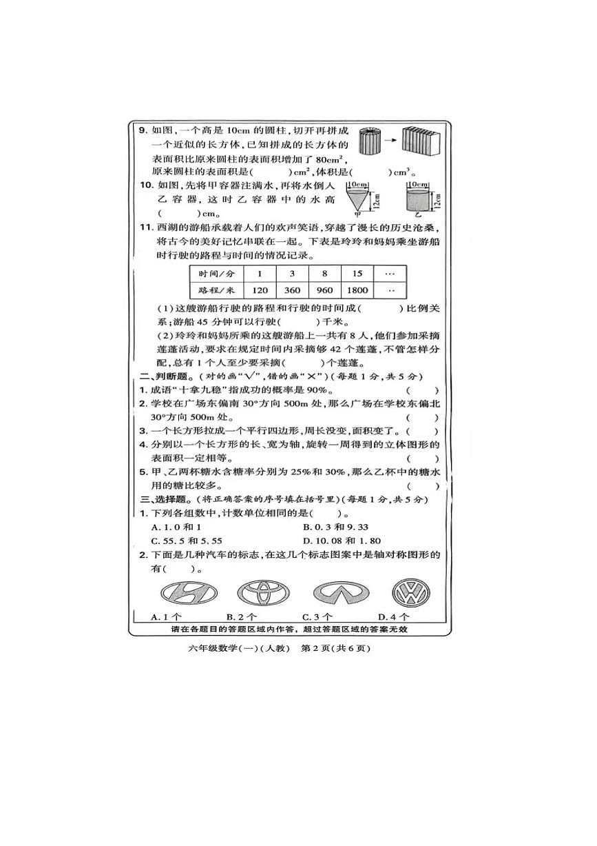 2024～2025学年河南省新乡市红旗区六年级下数学期末考试卷(含答案)第2页
