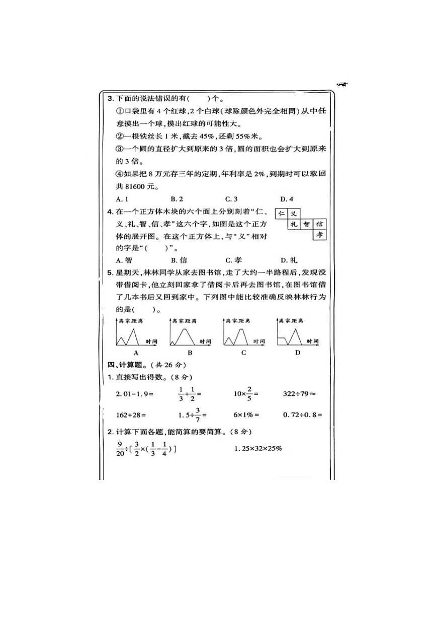 2024～2025学年河南省新乡市红旗区六年级下数学期末考试卷(含答案)第3页