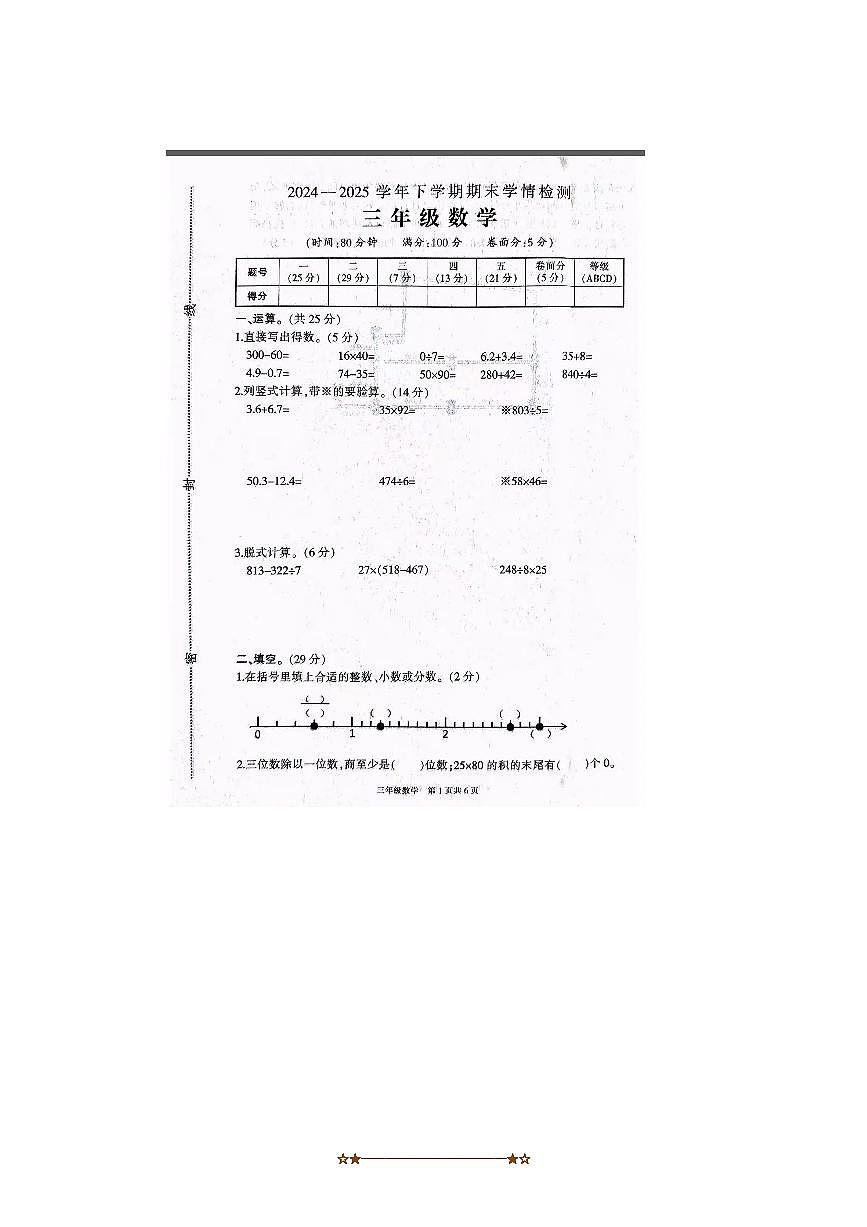 2024～2025学年河南省三门峡市湖滨区三年级下数学期末考试卷(无答案)第1页
