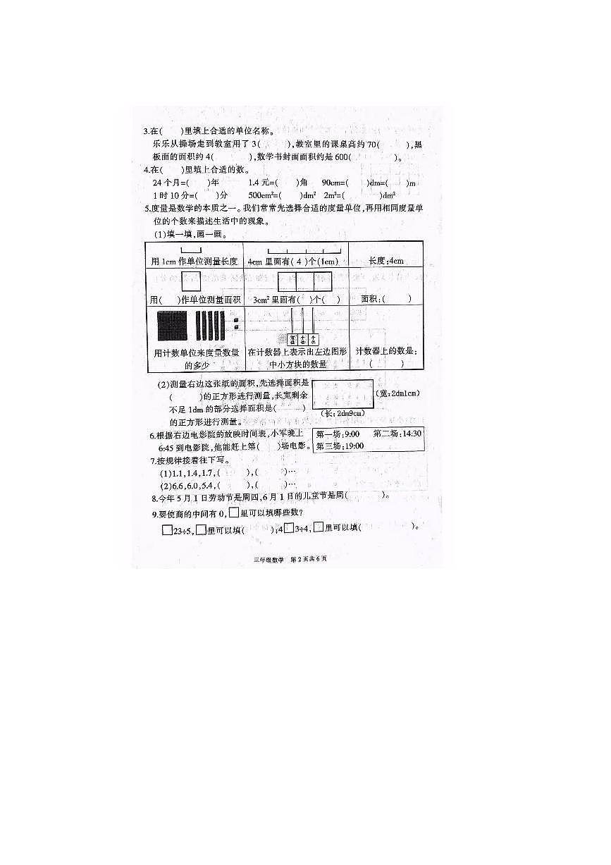 2024～2025学年河南省三门峡市湖滨区三年级下数学期末考试卷(无答案)第2页