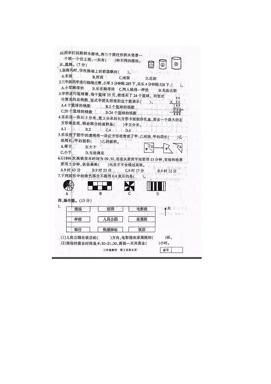 2024～2025学年河南省三门峡市湖滨区三年级下数学期末考试卷(无答案)第3页