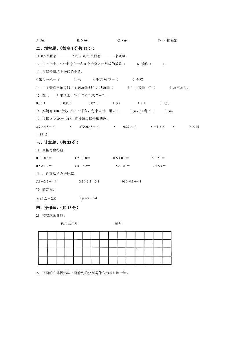 2024～2025学年广东省湛江市雷州市北师大版四年级下册期末考试数学试卷(含答案)第2页