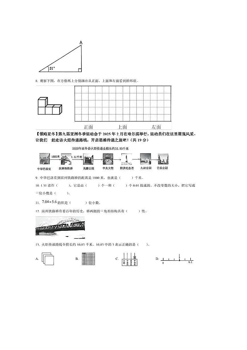 2024～2025学年广东省深圳市光明区北师大版四年级下册期末考试数学试卷(含答案)第2页