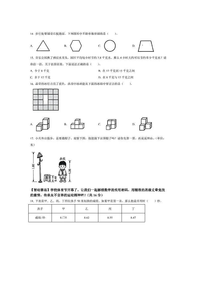 2024～2025学年广东省深圳市光明区北师大版四年级下册期末考试数学试卷(含答案)第3页