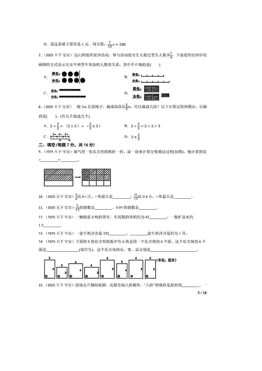 2024～2025学年广东省深圳市宝安区五年级下数学质量监测用卷试卷第2页