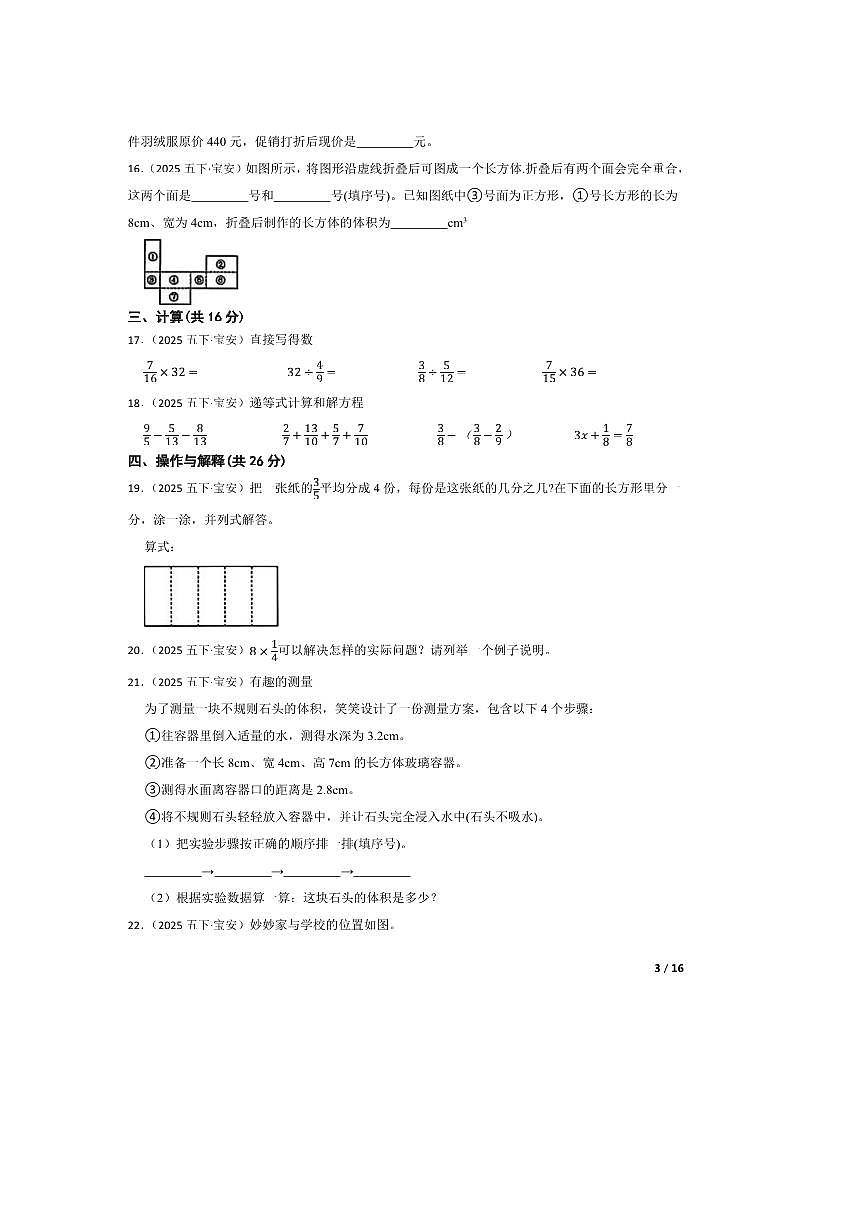 2024～2025学年广东省深圳市宝安区五年级下数学质量监测用卷试卷第3页