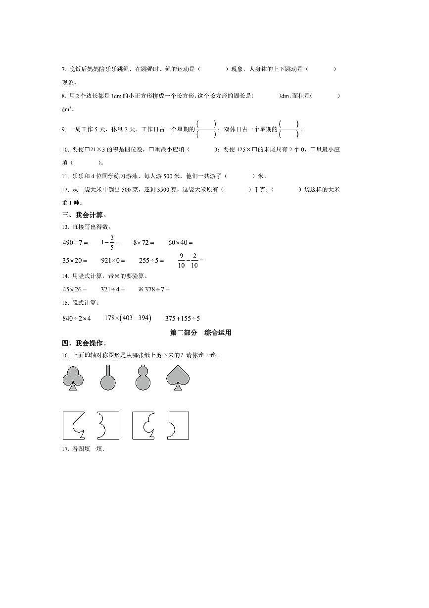 2024～2025学年广东省深圳市宝安区北师大版三年级下册期末学科素养综合提升数学试卷(含答案)第2页