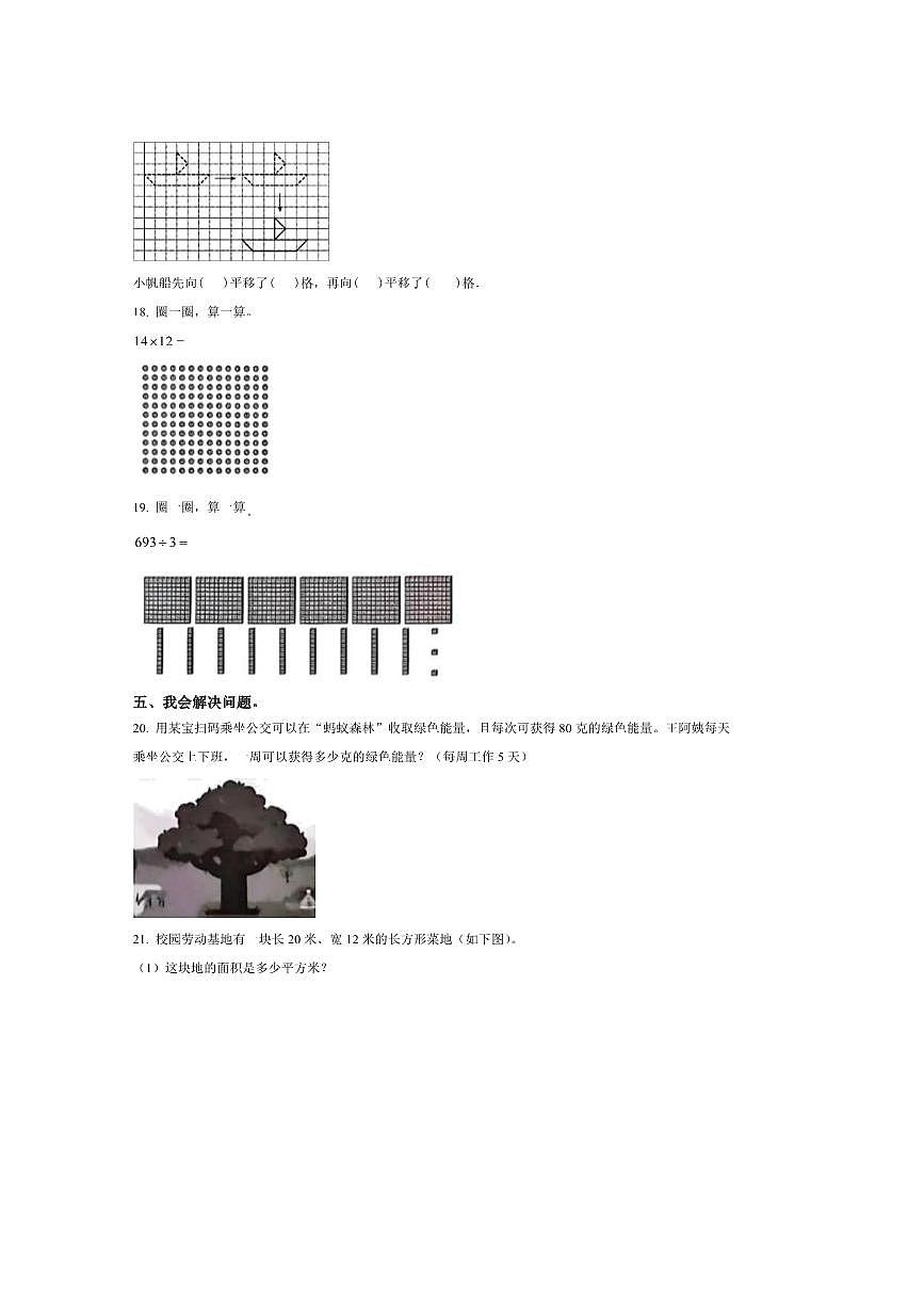 2024～2025学年广东省深圳市宝安区北师大版三年级下册期末学科素养综合提升数学试卷(含答案)第3页