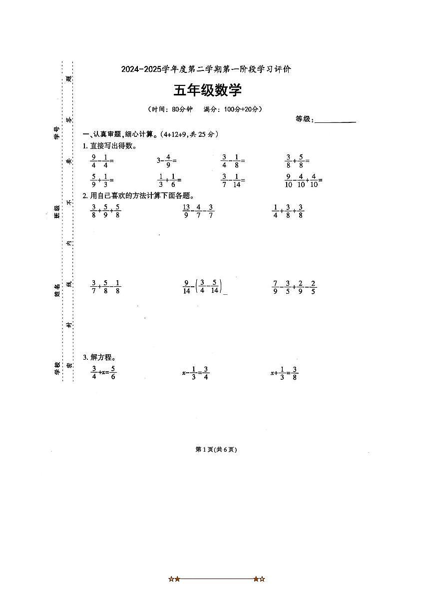 2024～2025学年福建省泉州市南安市西庄小学五年级下第一阶段学习评价数学试卷(含答案)第1页
