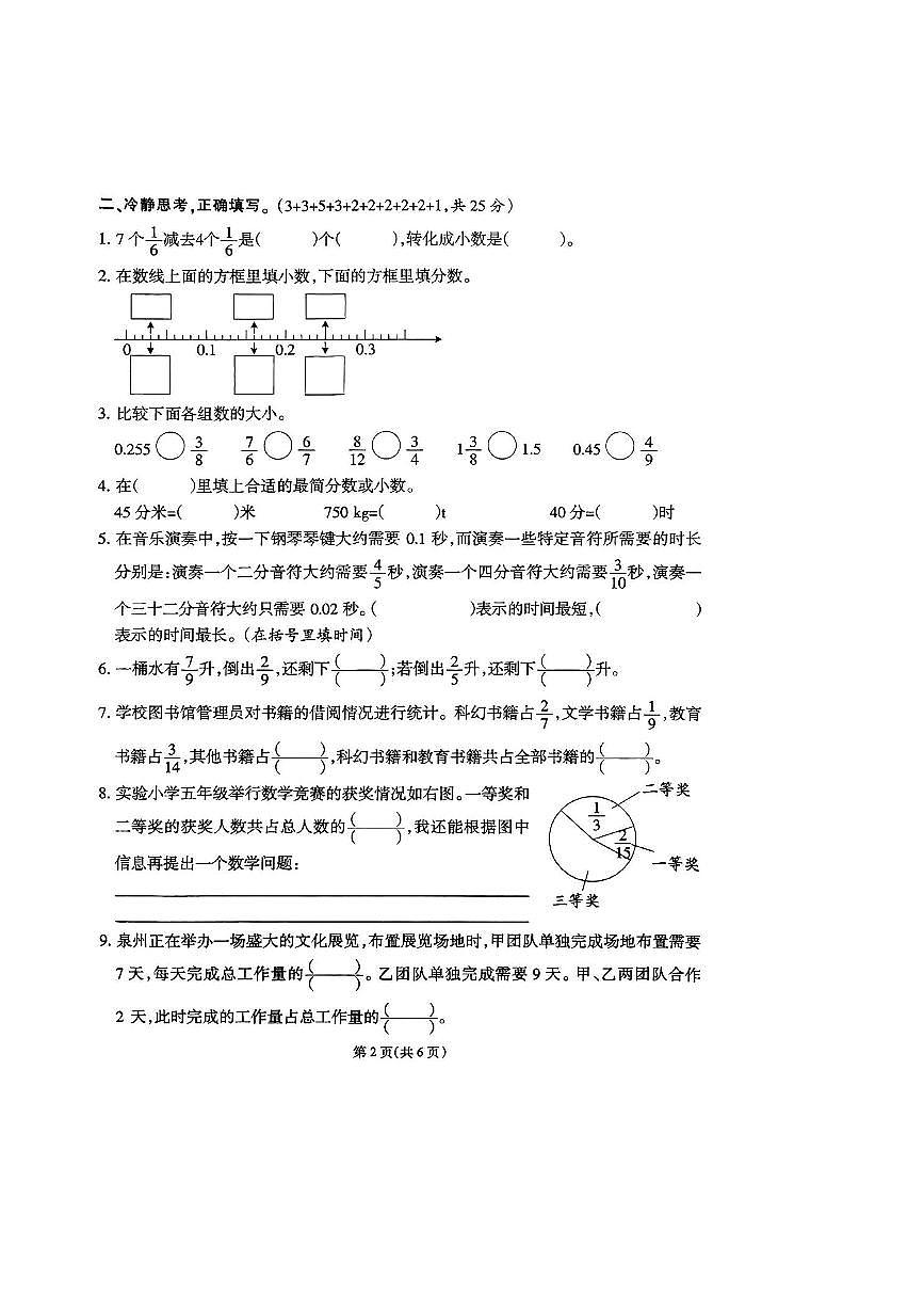 2024～2025学年福建省泉州市南安市西庄小学五年级下第一阶段学习评价数学试卷(含答案)第2页