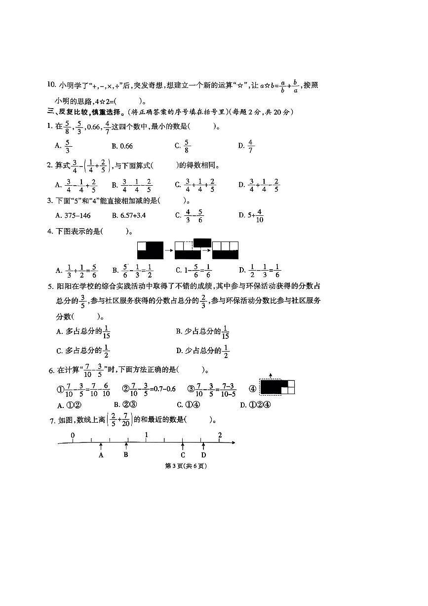 2024～2025学年福建省泉州市南安市西庄小学五年级下第一阶段学习评价数学试卷(含答案)第3页