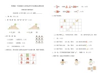小学数学苏教版（2024）一年级上册（2024）生活中的位置课后测评