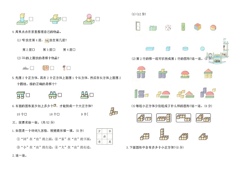 苏教版一年级数学上册分类整合测试卷(三)（含答案）第2页