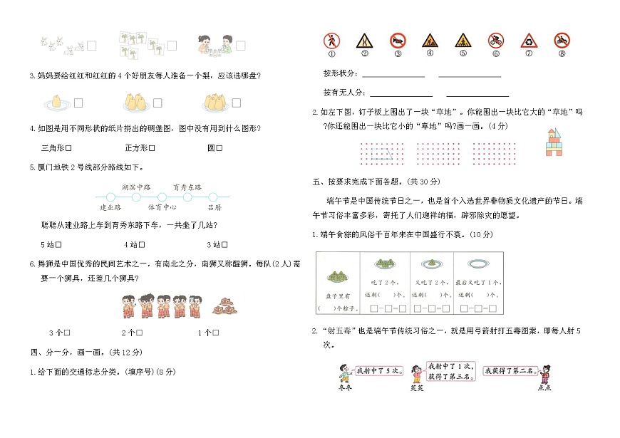 苏教版一年级数学上册月考测试卷(一)（含答案）第2页
