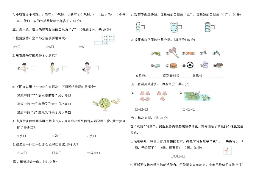 苏教版一年级数学上册期中综合提优卷(A)（含答案）第2页