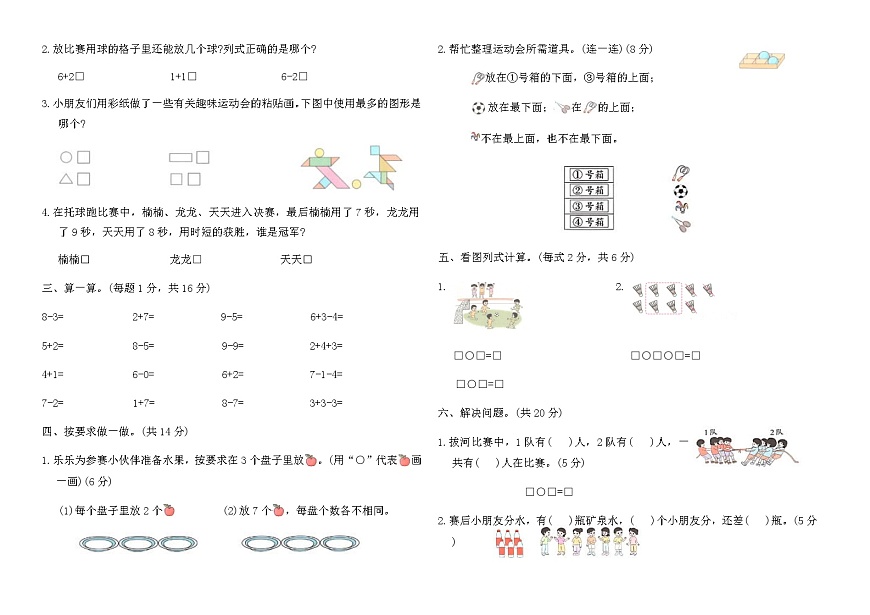 苏教版一年级数学上册期中综合提优卷(B)（含答案）第2页