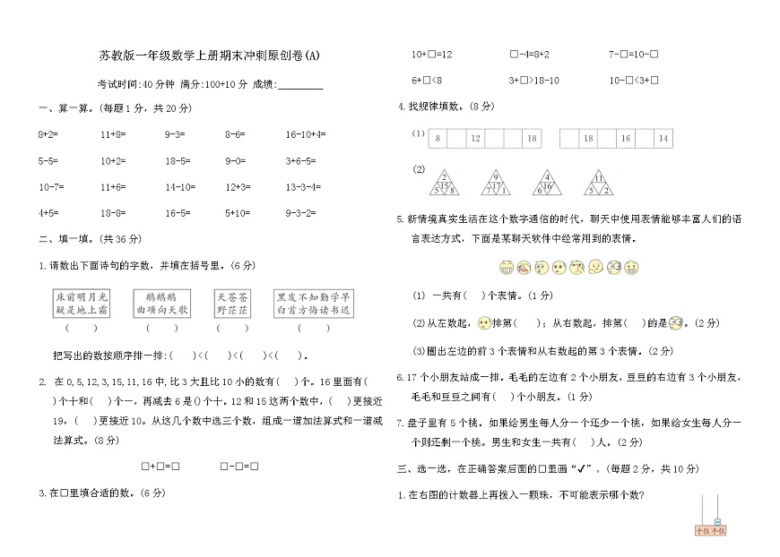 苏教版一年级数学上册期末冲刺原创卷(A)（含答案）第1页