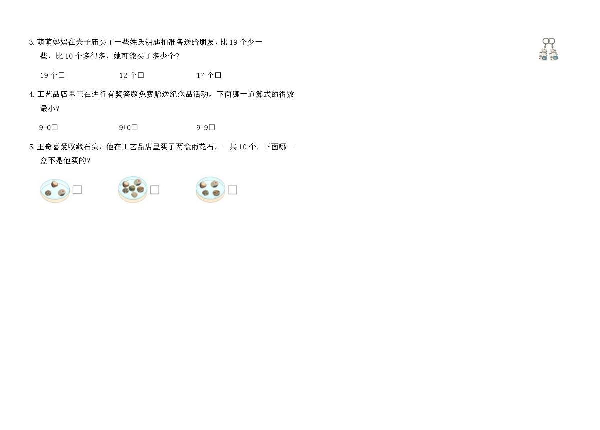 苏教版一年级数学上册期末冲刺原创卷(B)（含答案）第2页