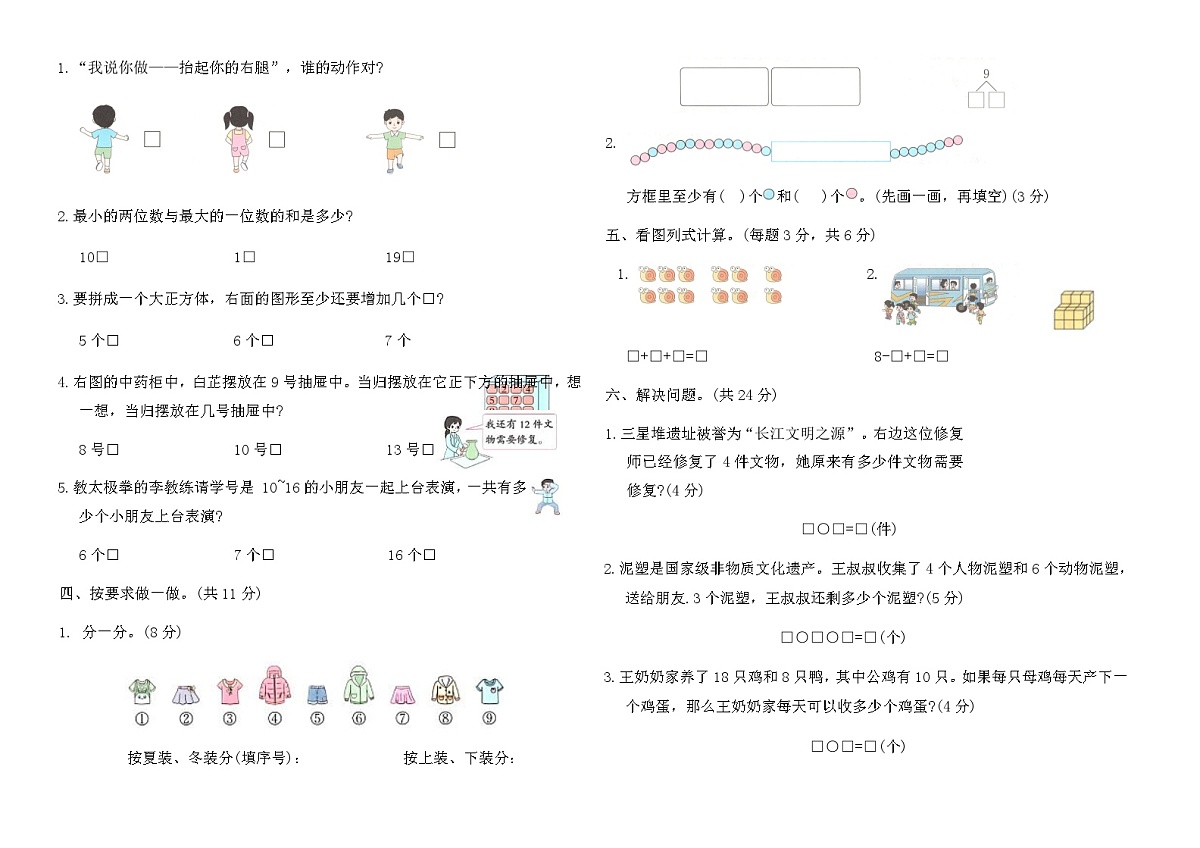 苏教版一年级数学上册期末易错易混提分卷（含答案）第2页
