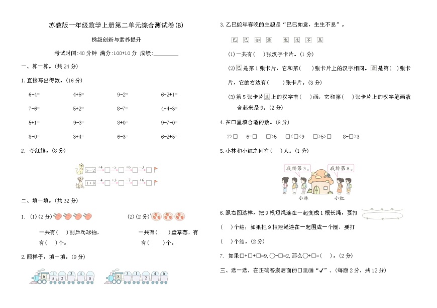苏教版一年级数学上册第二单元综合测试卷(B)（含答案）第1页