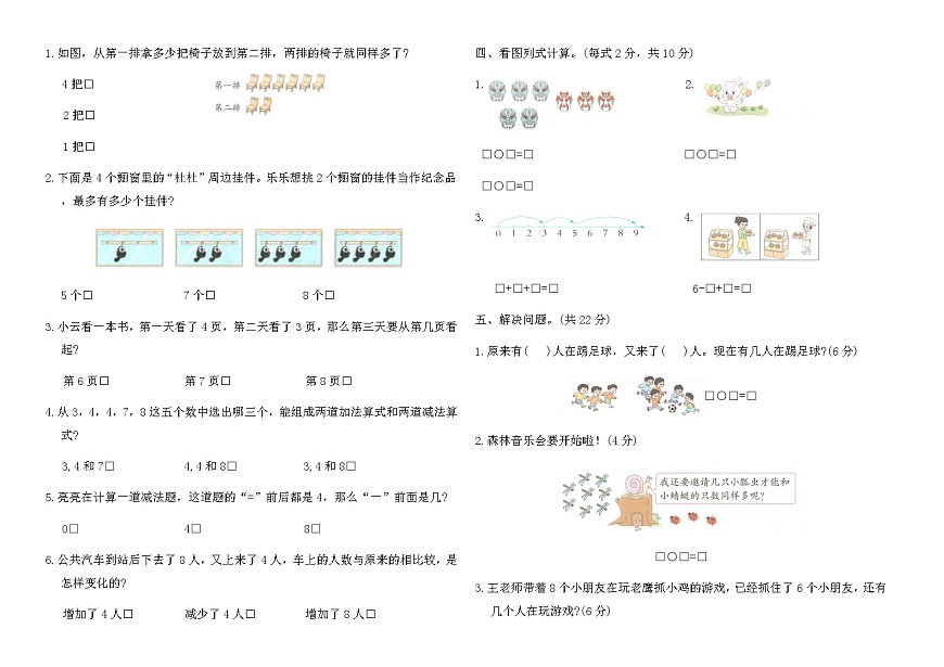 苏教版一年级数学上册第二单元综合测试卷(B)（含答案）第2页