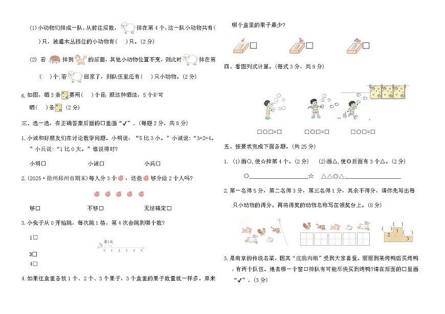 苏教版一年级数学上册第一单元综合测试卷(B)（含答案）第2页