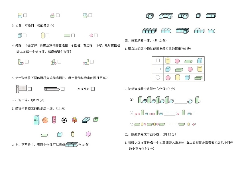 苏教版一年级数学上册第三单元综合测试卷(A)（含答案）第2页