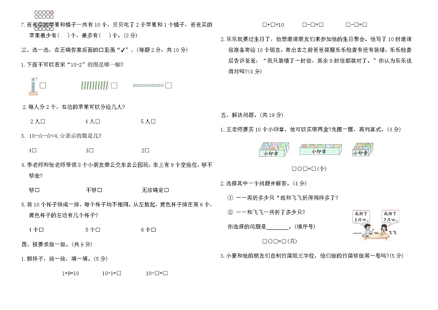苏教版一年级数学上册第四单元综合测试卷(B)（含答案）第2页