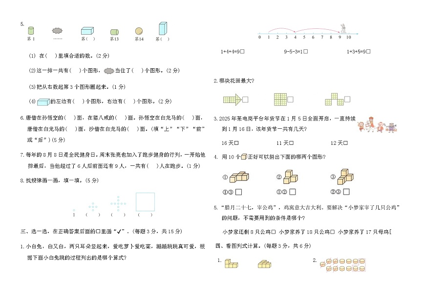 苏教版一年级数学上册期末综合提优卷(B)（含答案）第2页