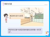 【任務型備課】北師大版二年級上冊-2.1 教室有多長（課件+教案）