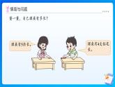 【任務(wù)型備課】北師大版二年級(jí)上冊(cè)-2.2 課桌有多長（課件+教案）