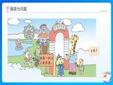 【任務(wù)型備課】北師大版二年級上冊-2.3 1米有多長（課件+教案）