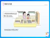 【任務(wù)型備課】北師大版二年級上冊-3.1 小小清點員（課件+教案）