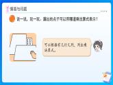 【任務型備課】北師大版二年級上冊-3.3 點子圖中的乘法（課件+教案）