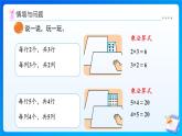 【任務型備課】北師大版二年級上冊-3.3 點子圖中的乘法（課件+教案）