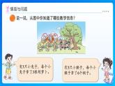 【任務型備課】北師大版二年級上冊-3.4 動物聚會（課件+教案）