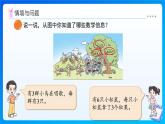 【任務型備課】北師大版二年級上冊-3.4 動物聚會（課件+教案）