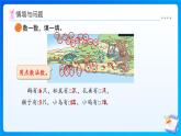 【任務(wù)型備課】北師大版二年級(jí)上冊(cè)-3.5 快樂的動(dòng)物（課件+教案）