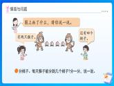 【任務型備課】北師大版二年級上冊-5.1 分物游戲（課件+教案）