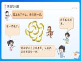 【任務型備課】北師大版二年級上冊-5.4 分香蕉（課件+教案）