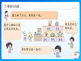 【任務(wù)型備課】北師大版二年級(jí)上冊(cè)-5.5 小熊開店（課件+教案）