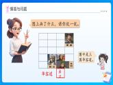 【任務(wù)型備課】北師大版二年級(jí)上冊(cè)-6.2 好玩的華容道（課件+教案）