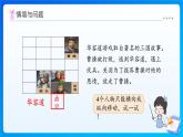 【任務(wù)型備課】北師大版二年級(jí)上冊(cè)-6.2 好玩的華容道（課件+教案）