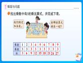【任務(wù)型備課】北師大版二年級上冊-7.4 做個乘法表（課件+教案）