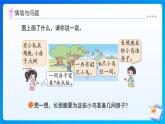 【任務(wù)型備課】北師大版二年級(jí)上冊(cè)-8.1 長(zhǎng)頸鹿與小鳥(niǎo)（課件+教案）